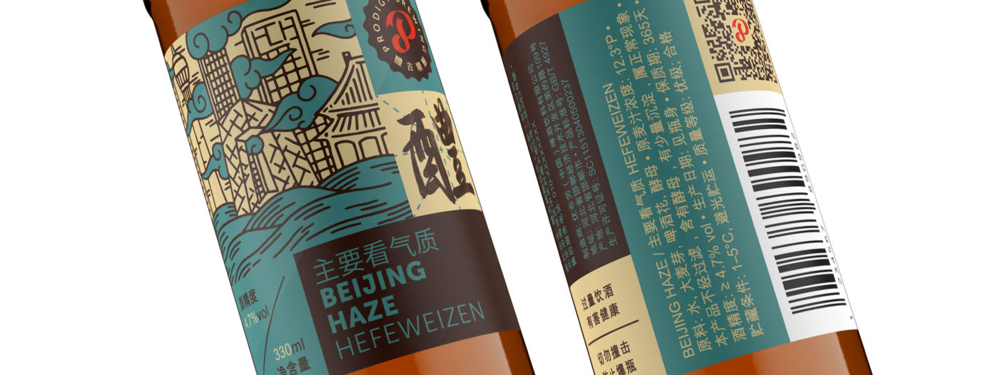 Prodigy Brewing (Beijing, China) Packaging by CODO Design.